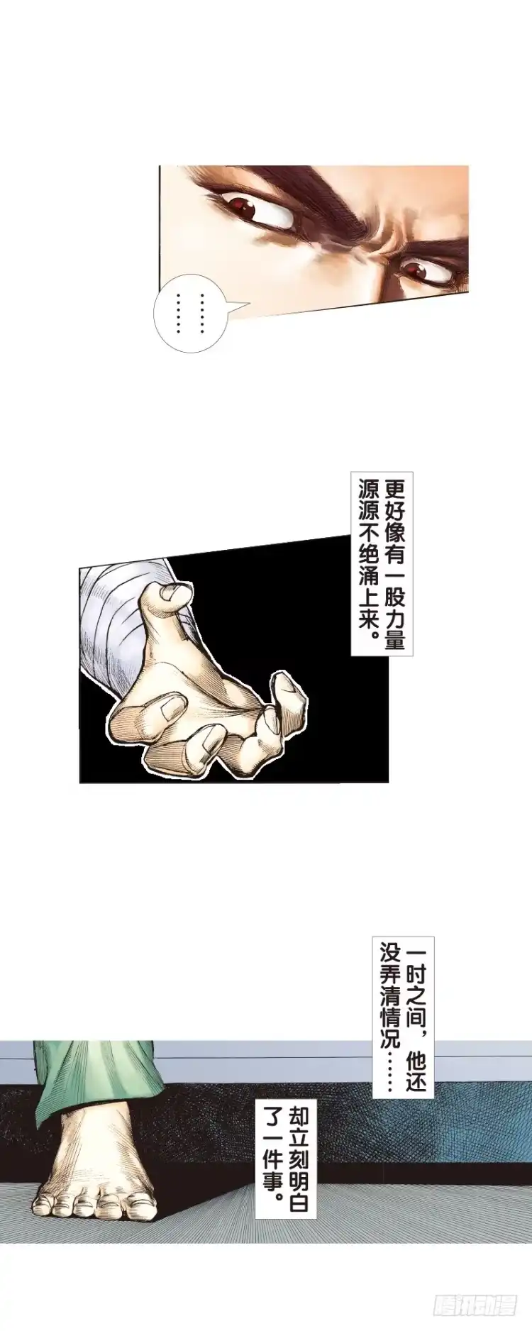 《杀道行者》第108话：鬼王震怒恶魔复活1 第15页