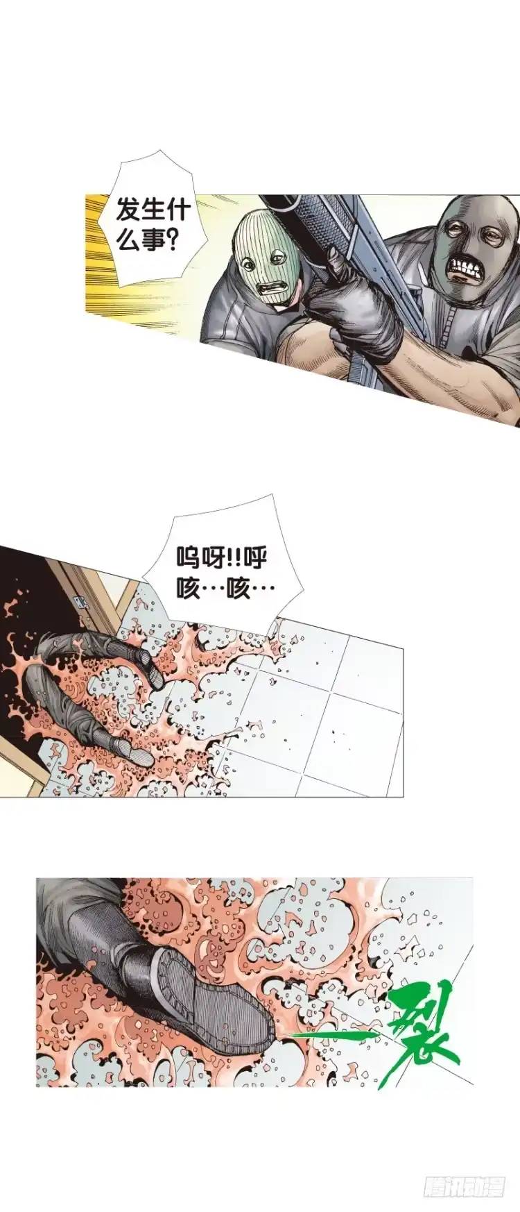《杀道行者》第108话：鬼王震怒恶魔复活1 第8页