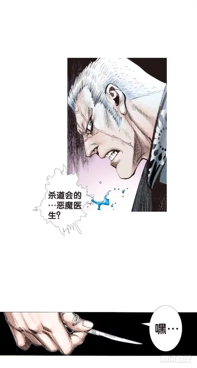 《杀道行者》第109话：鬼王震怒恶魔复活2 第28页