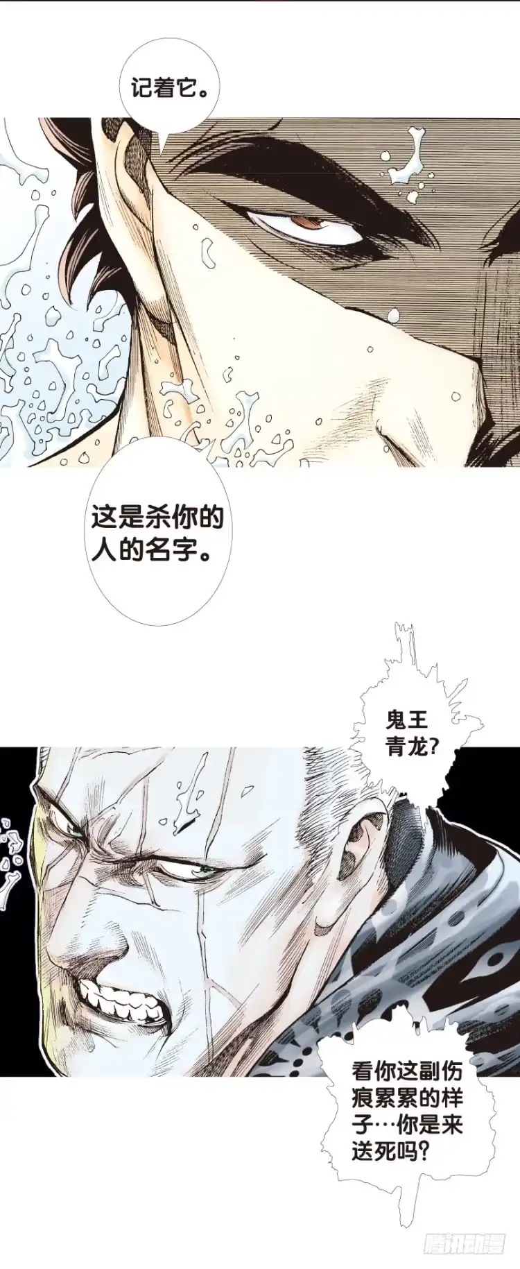 《杀道行者》第109话：鬼王震怒恶魔复活2 第2页
