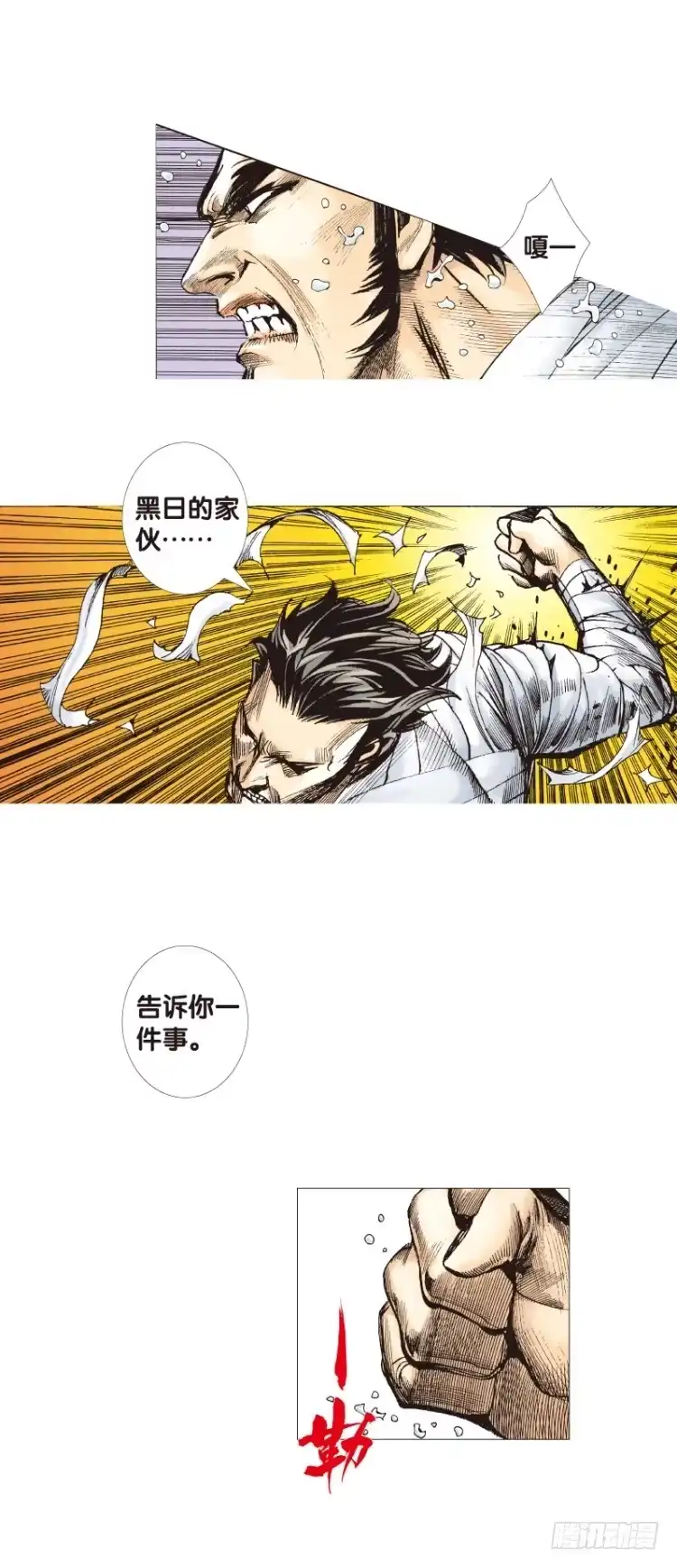 《杀道行者》第109话：鬼王震怒恶魔复活2 第7页