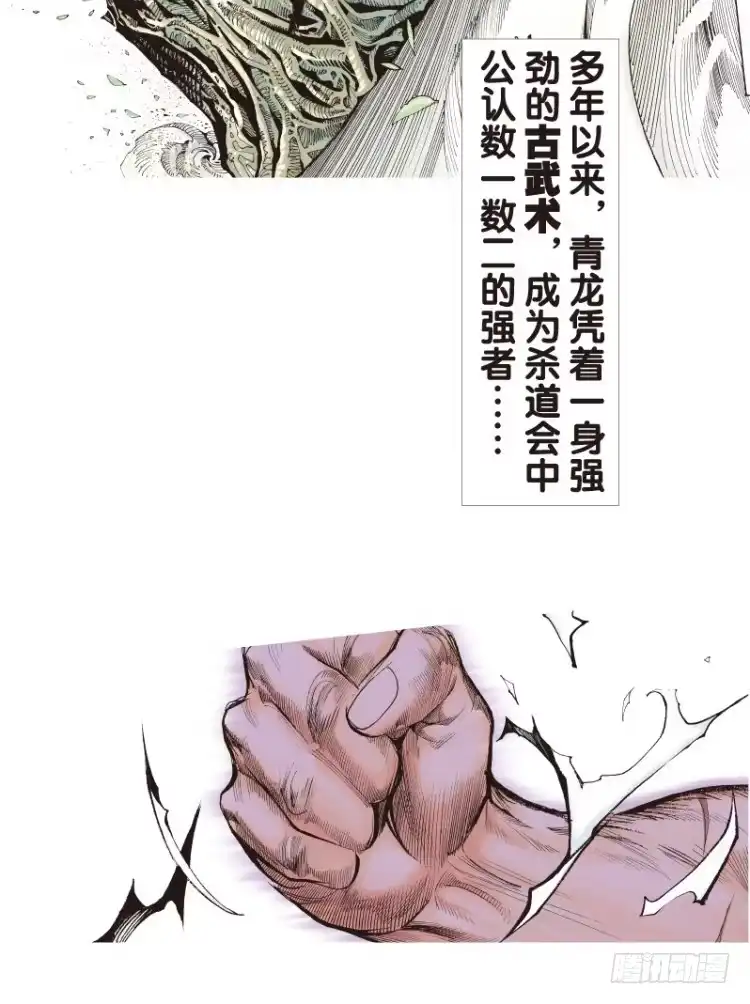 《杀道行者》第109话：鬼王震怒恶魔复活2 第38页