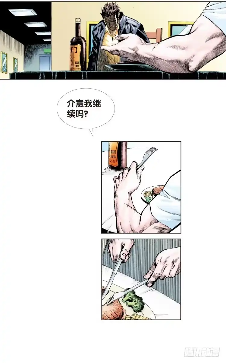 《杀道行者》第十一回：桑恩医生 第19页