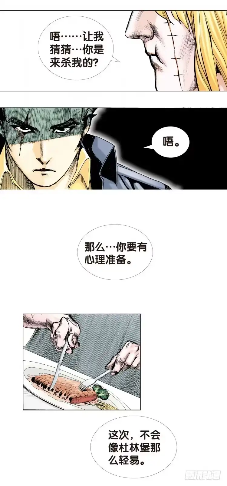《杀道行者》第十一回：桑恩医生 第22页