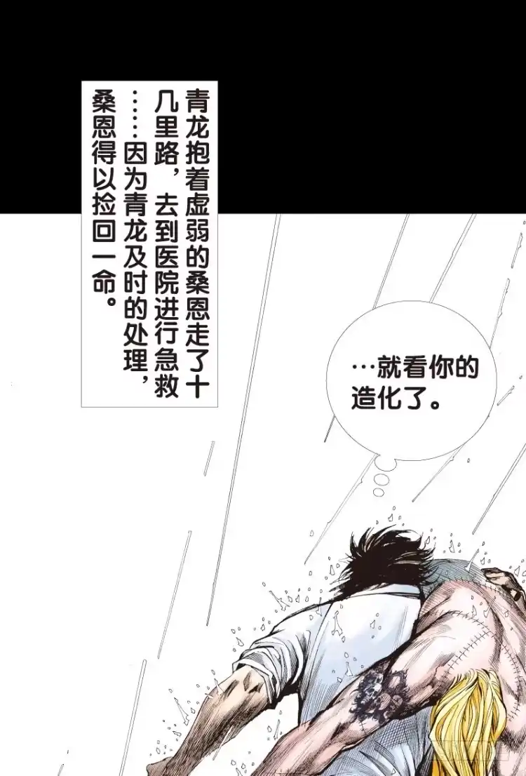 《杀道行者》第110话：鬼王震怒恶魔复活3 第57页