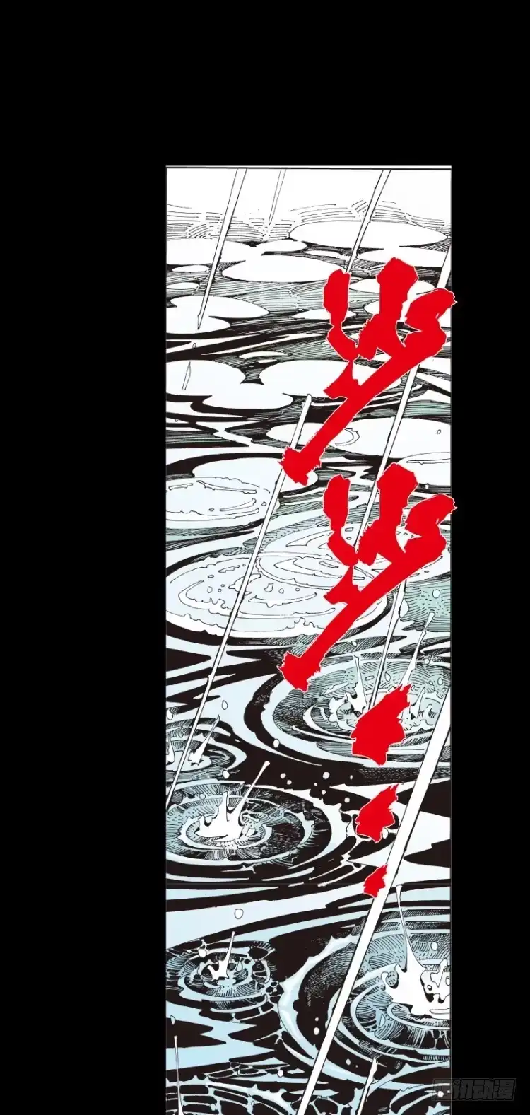 《杀道行者》第110话：鬼王震怒恶魔复活3 第2页