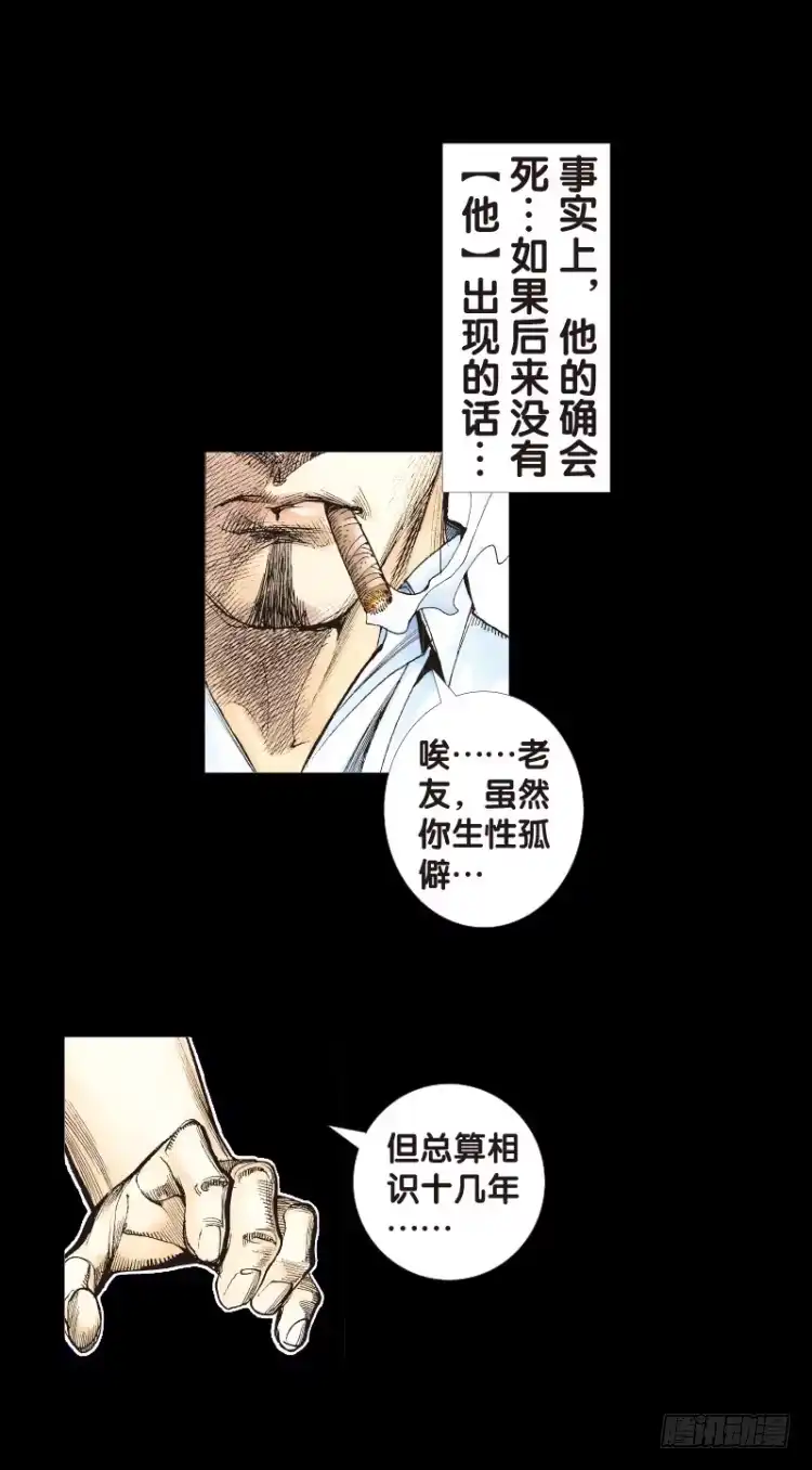 《杀道行者》第110话：鬼王震怒恶魔复活3 第5页