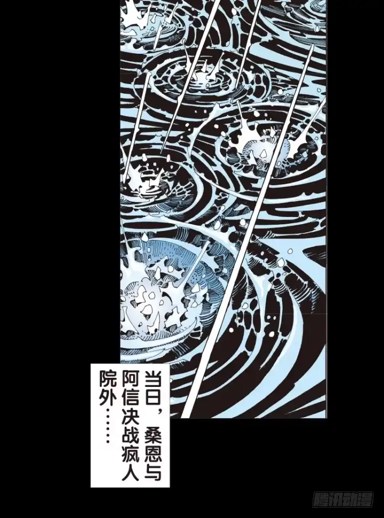 《杀道行者》第110话：鬼王震怒恶魔复活3 第3页