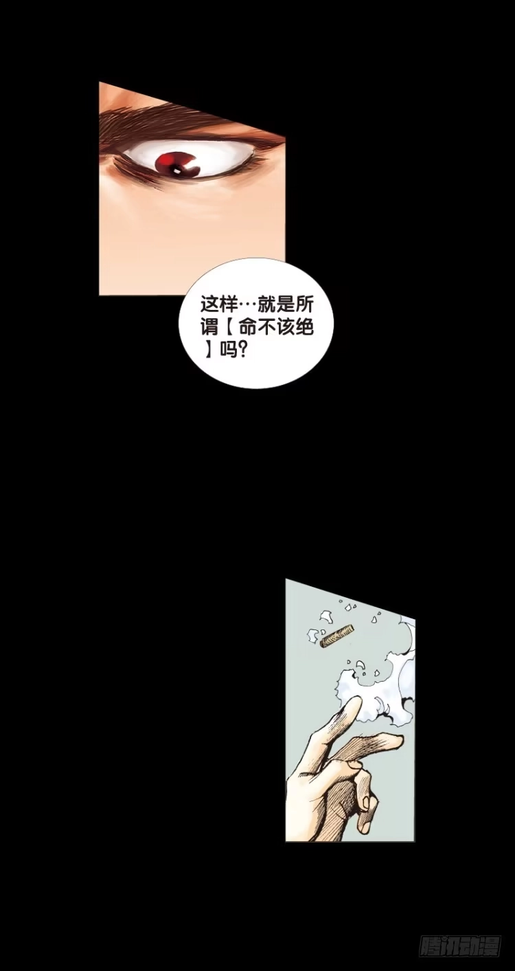 《杀道行者》第110话：鬼王震怒恶魔复活3 第17页