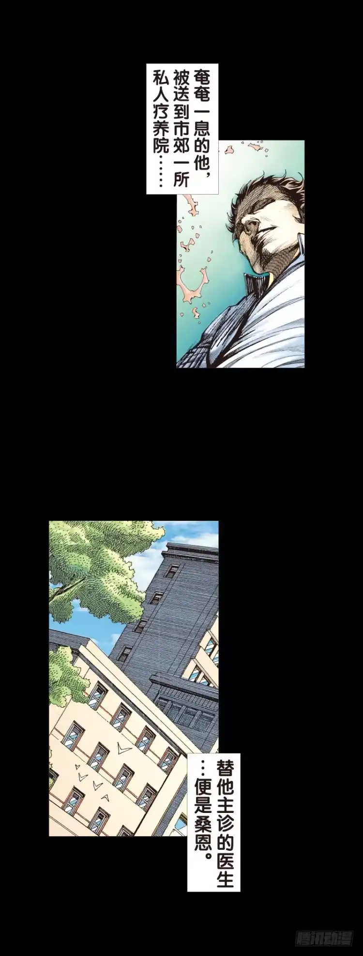 《杀道行者》第110话：鬼王震怒恶魔复活3 第20页