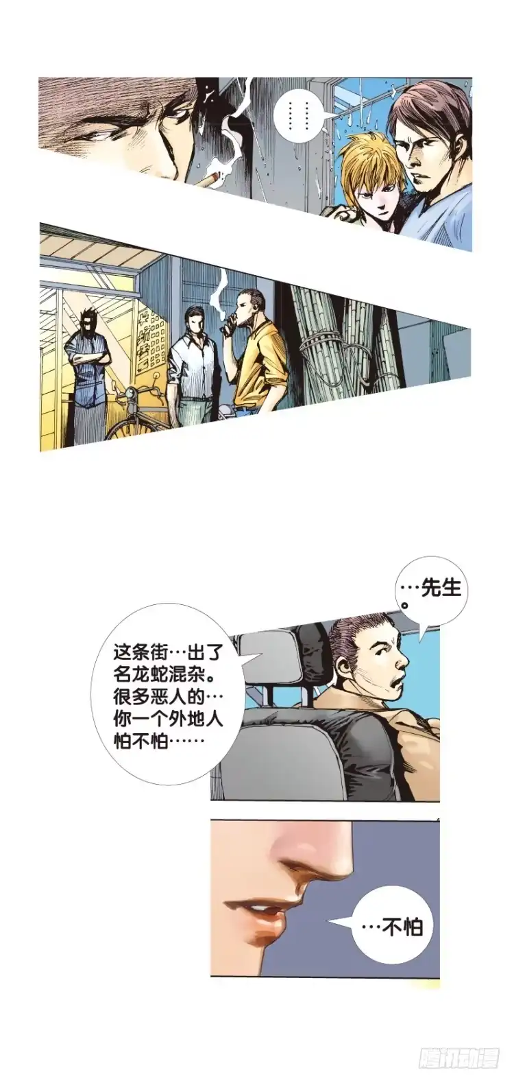 《杀道行者》第110话：鬼王震怒恶魔复活3 第47页