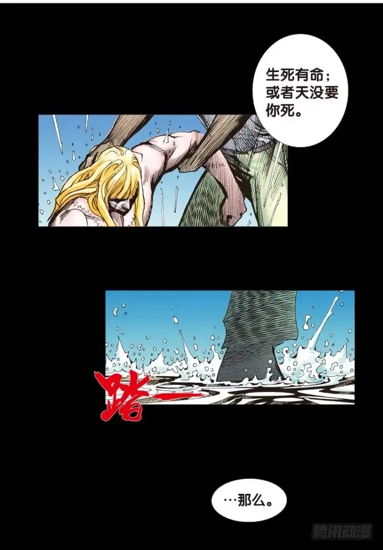 《杀道行者》第110话：鬼王震怒恶魔复活3 第18页