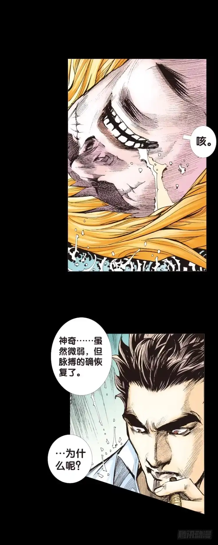 《杀道行者》第110话：鬼王震怒恶魔复活3 第16页
