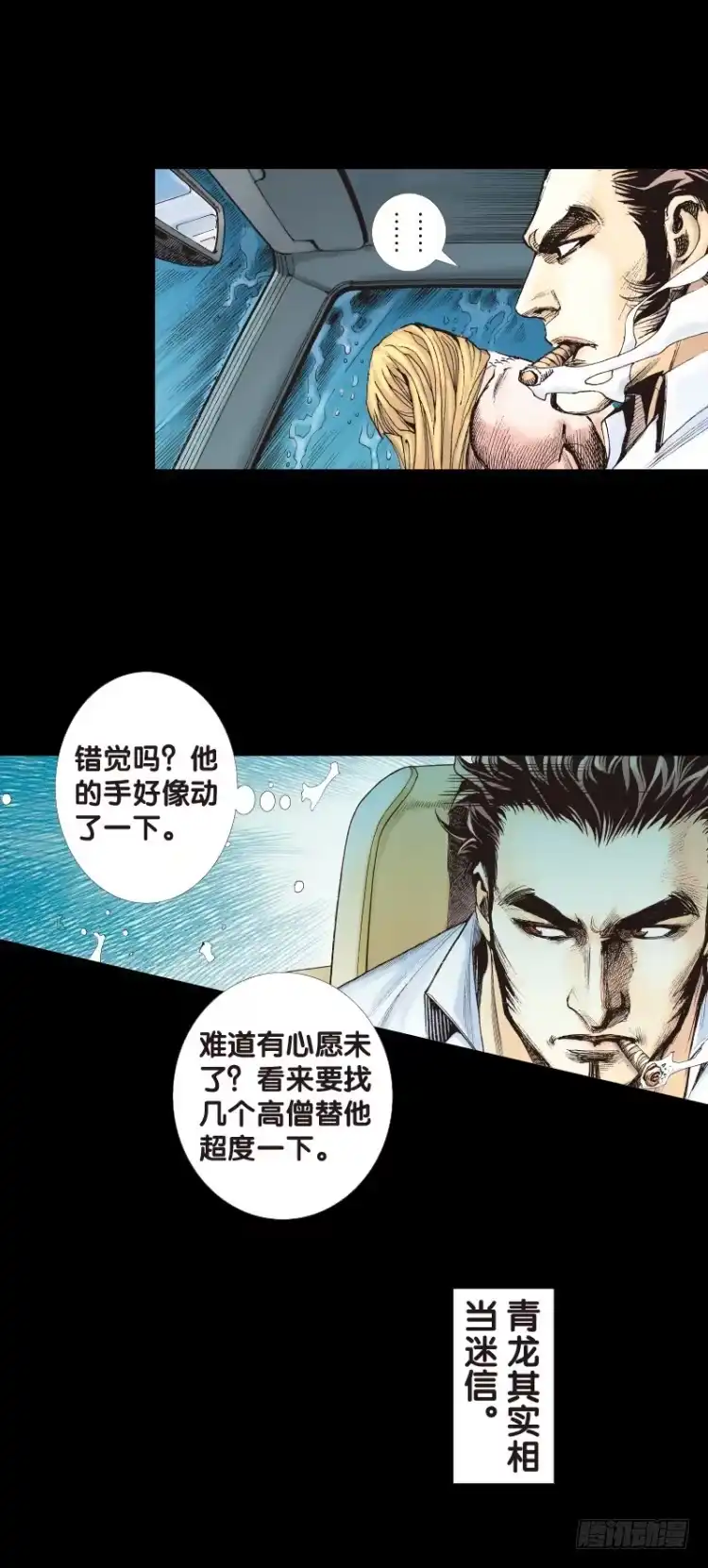 《杀道行者》第110话：鬼王震怒恶魔复活3 第9页