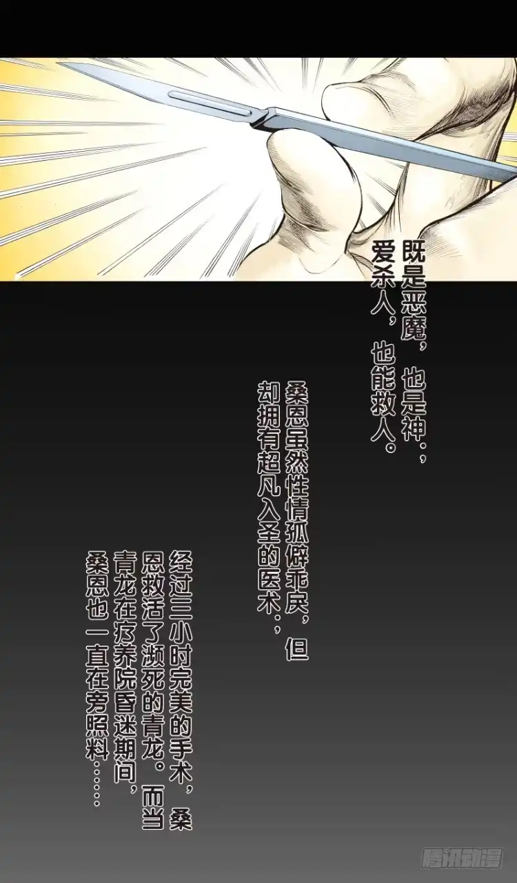 《杀道行者》第110话：鬼王震怒恶魔复活3 第27页
