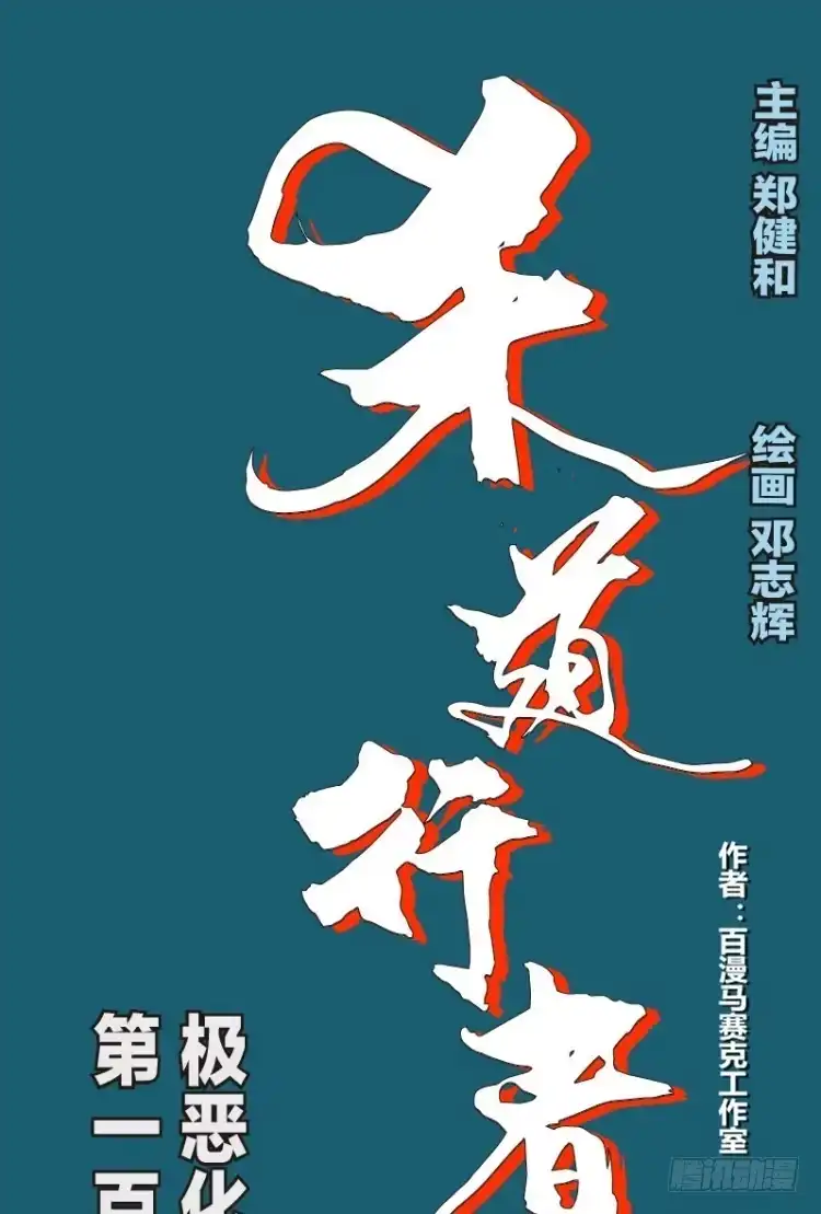 《杀道行者》第111话：极恶化身（一） 第30页