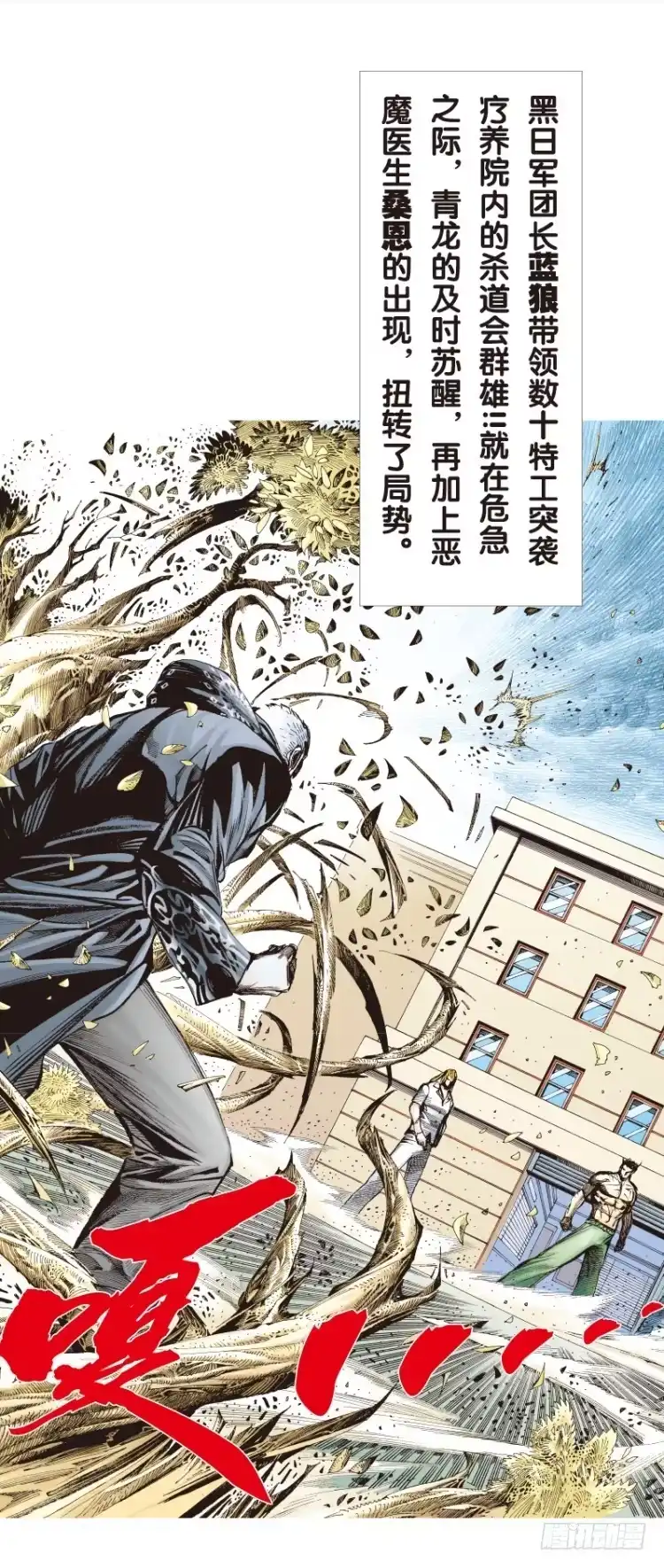 《杀道行者》第111话：极恶化身（一） 第3页