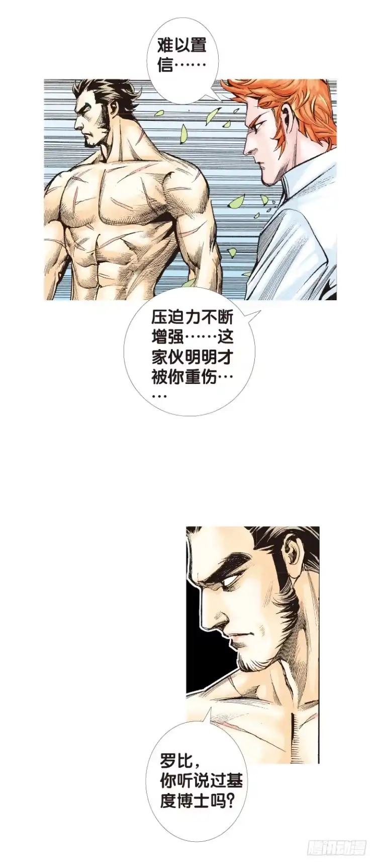 《杀道行者》第111话：极恶化身（一） 第7页