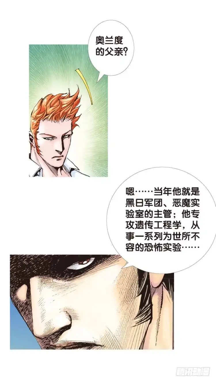 《杀道行者》第111话：极恶化身（一） 第8页