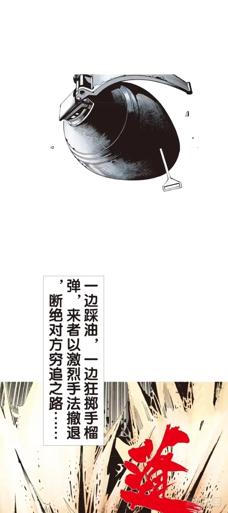 《杀道行者》第112话：极恶化身（二） 第6页