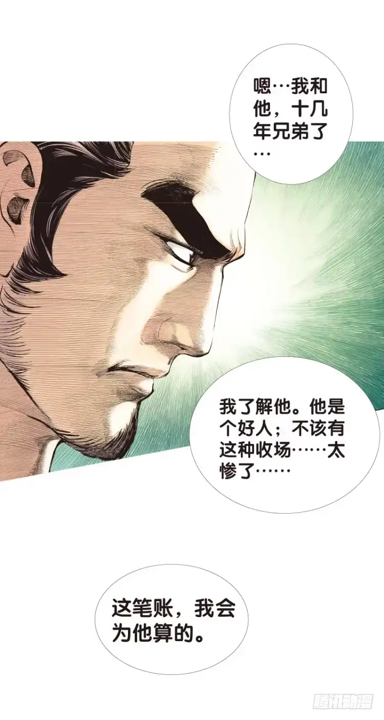 《杀道行者》第112话：极恶化身（二） 第32页