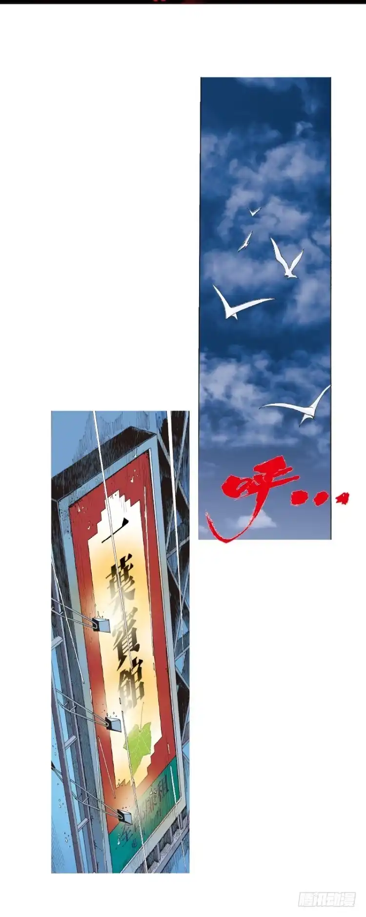 《杀道行者》第113话：极恶化身（三） 第2页