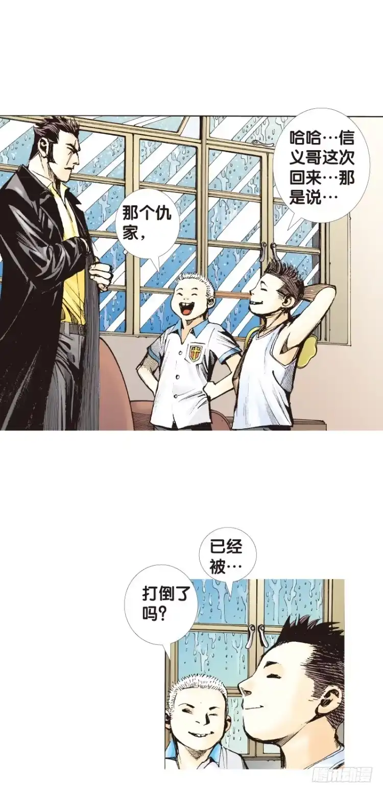 《杀道行者》第113话：极恶化身（三） 第27页