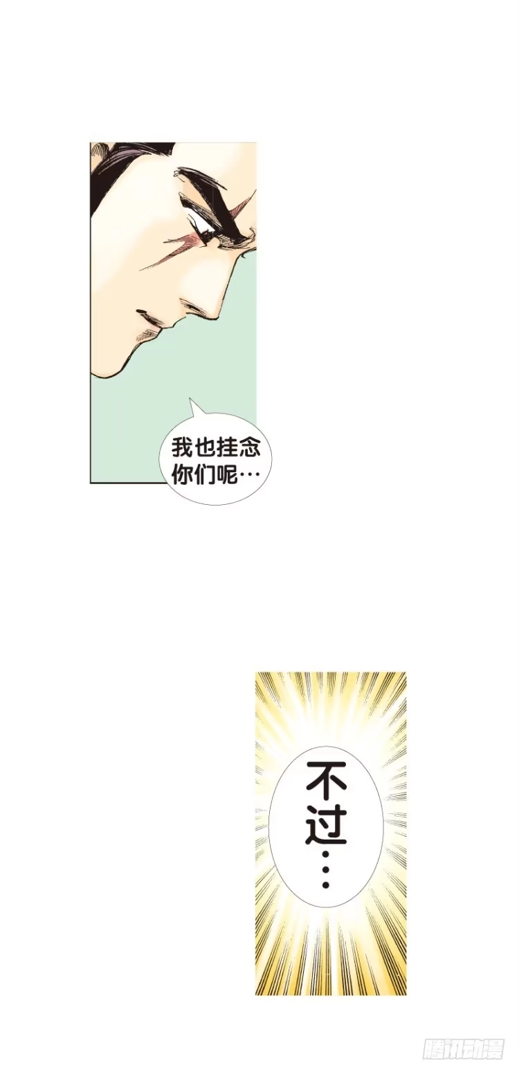 《杀道行者》第113话：极恶化身（三） 第24页