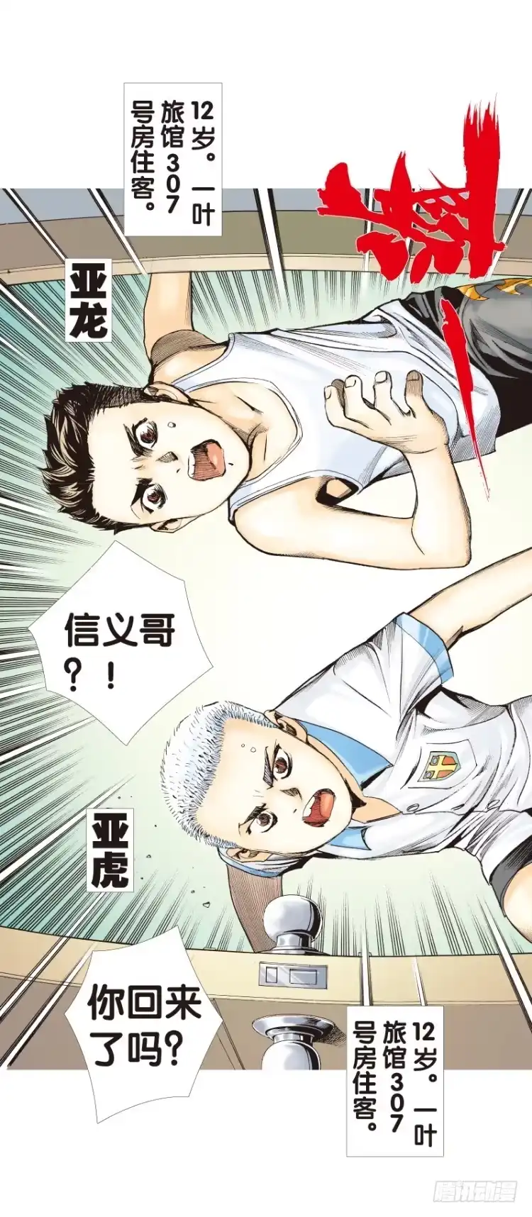 《杀道行者》第113话：极恶化身（三） 第19页