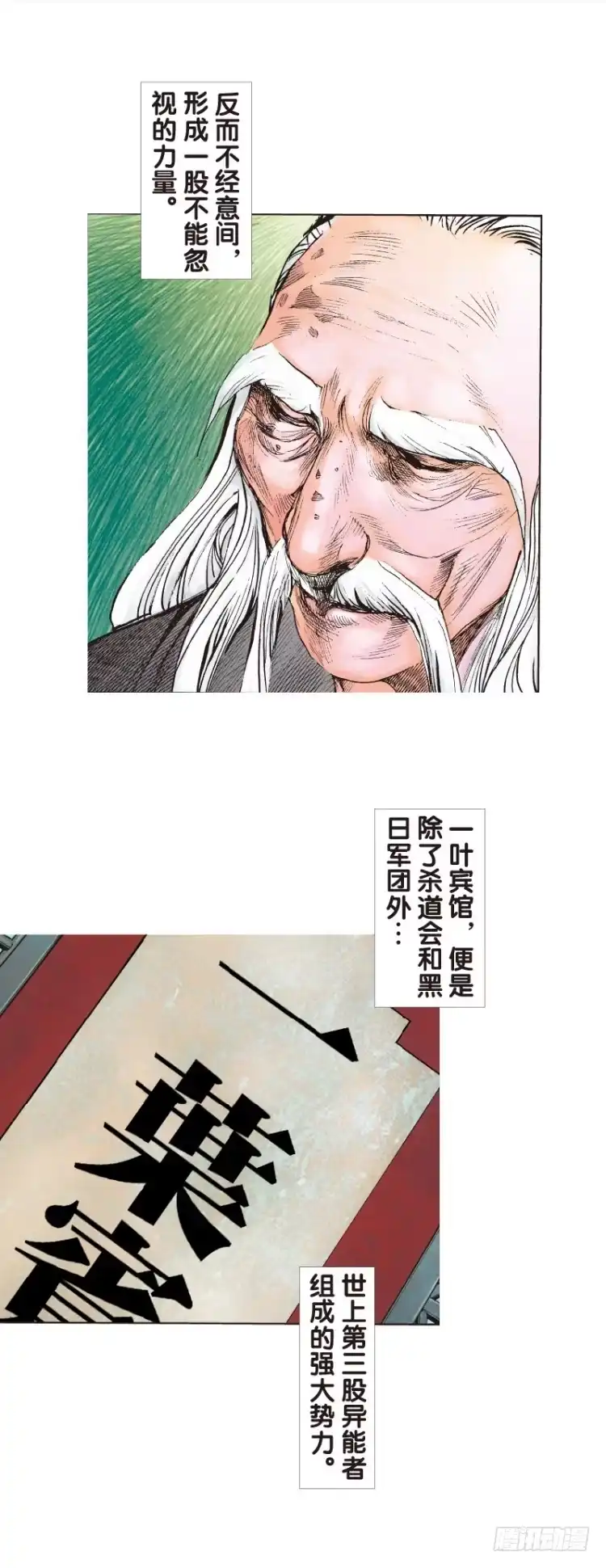 《杀道行者》第114话：一叶宾馆1 第12页