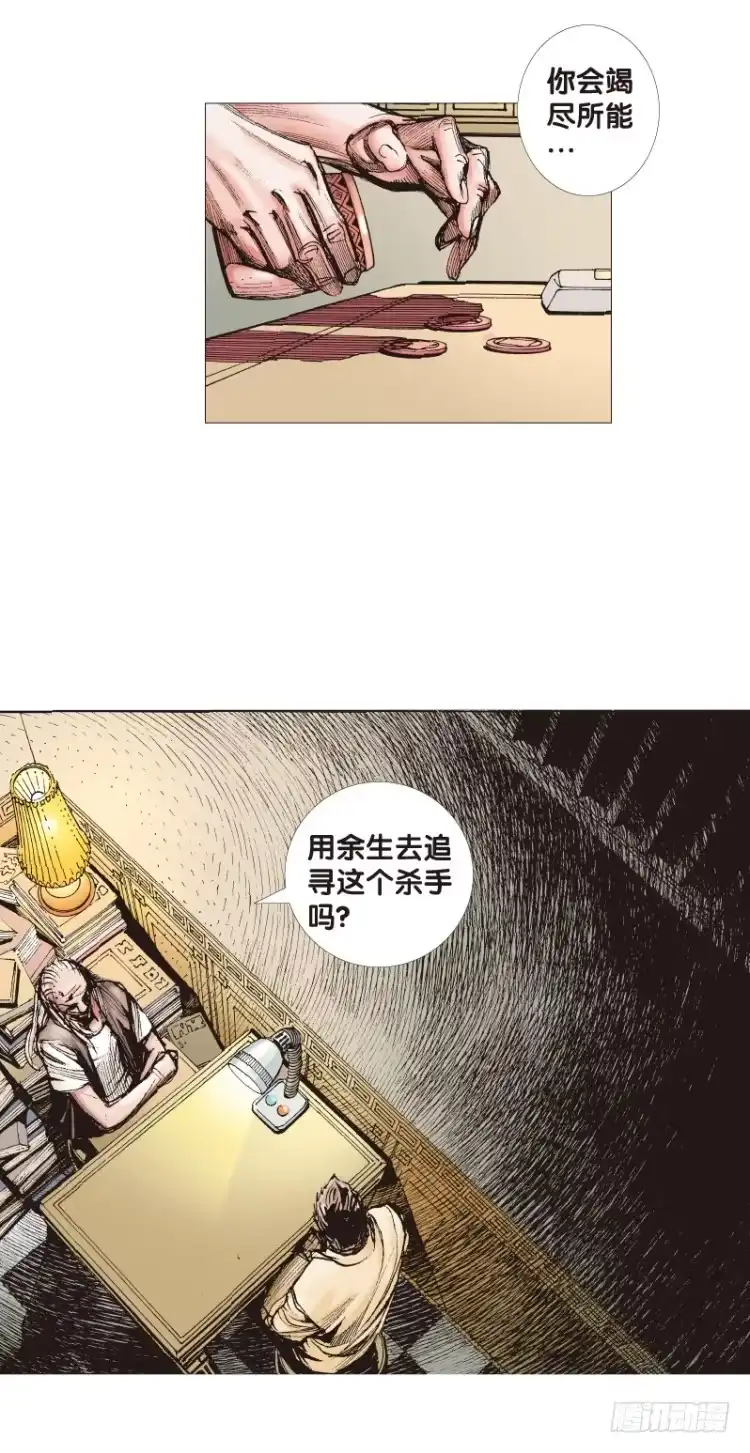 《杀道行者》第114话：一叶宾馆1 第23页