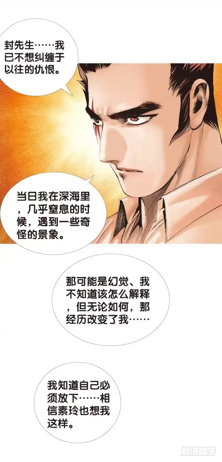 《杀道行者》第114话：一叶宾馆1 第24页