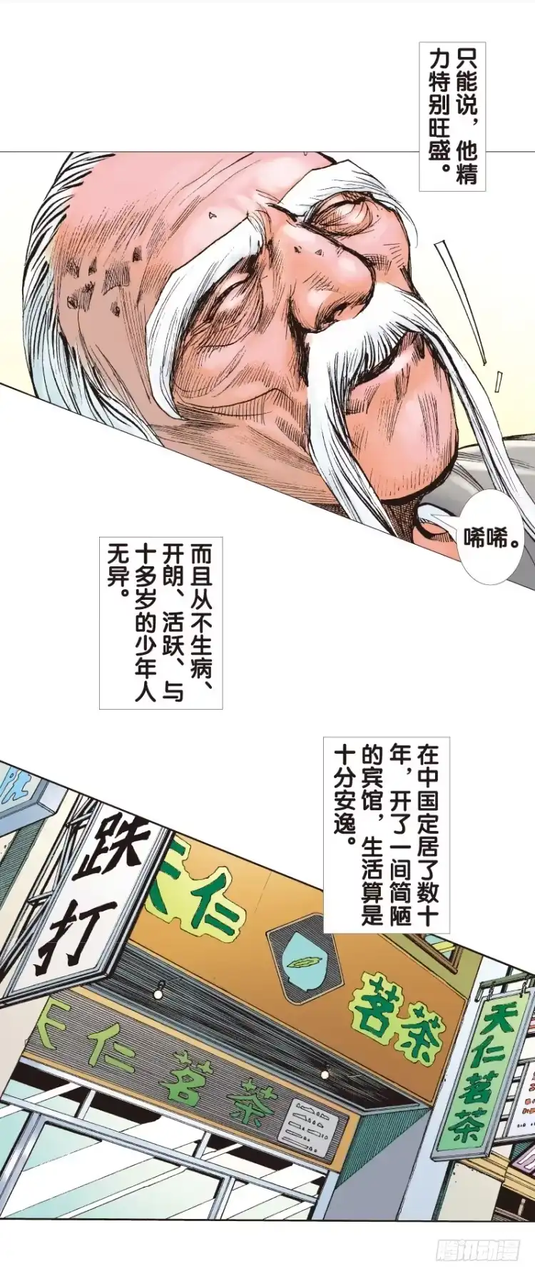 《杀道行者》第114话：一叶宾馆1 第1页