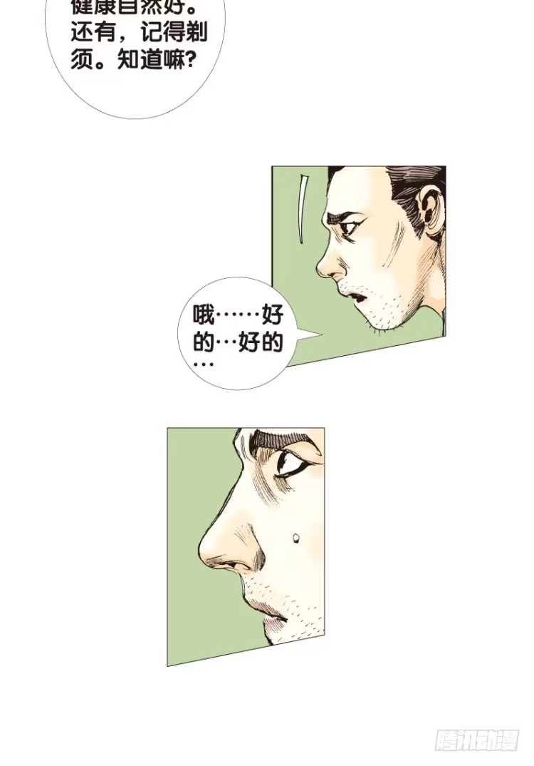 《杀道行者》第114话：一叶宾馆1 第39页
