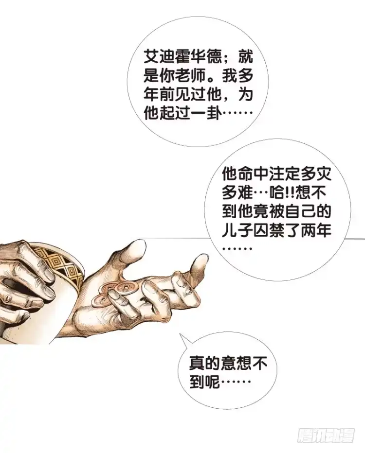 《杀道行者》第114话：一叶宾馆1 第17页