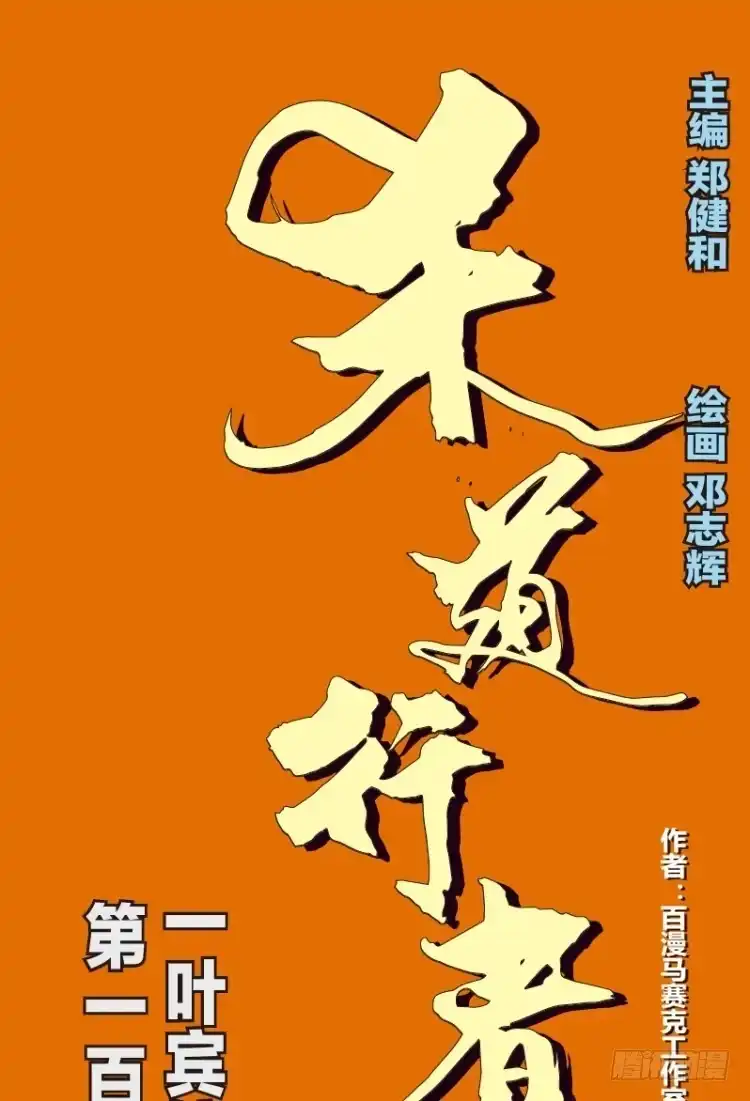 《杀道行者》第114话：一叶宾馆1 第34页