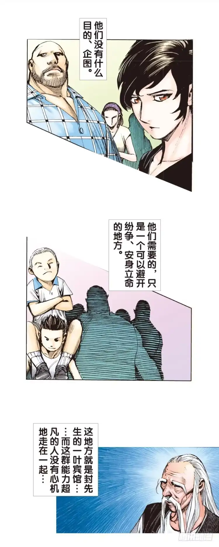 《杀道行者》第114话：一叶宾馆1 第11页