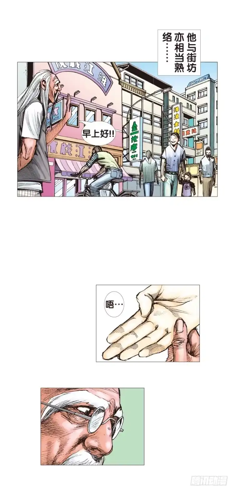 《杀道行者》第114话：一叶宾馆1 第2页