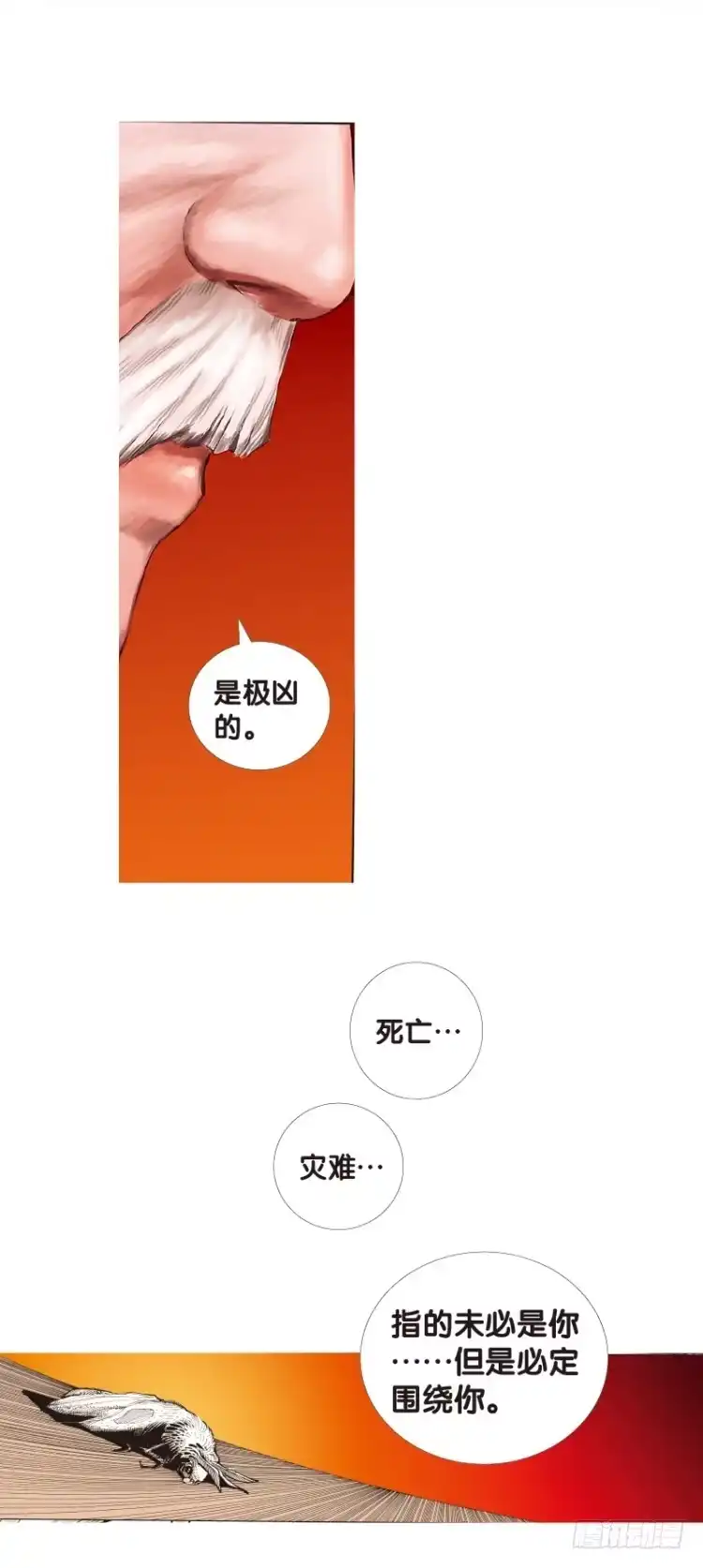 《杀道行者》第115话：一叶宾馆2 第8页