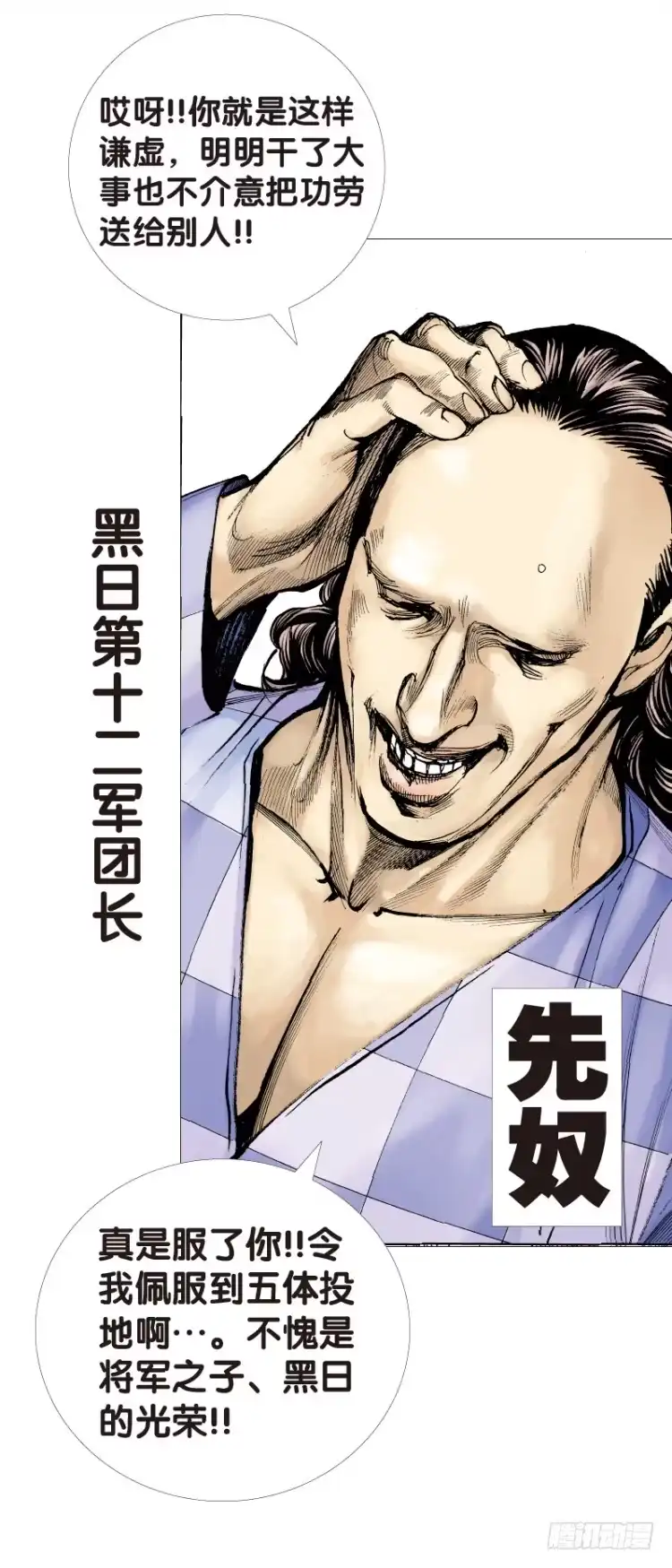 《杀道行者》第115话：一叶宾馆2 第30页