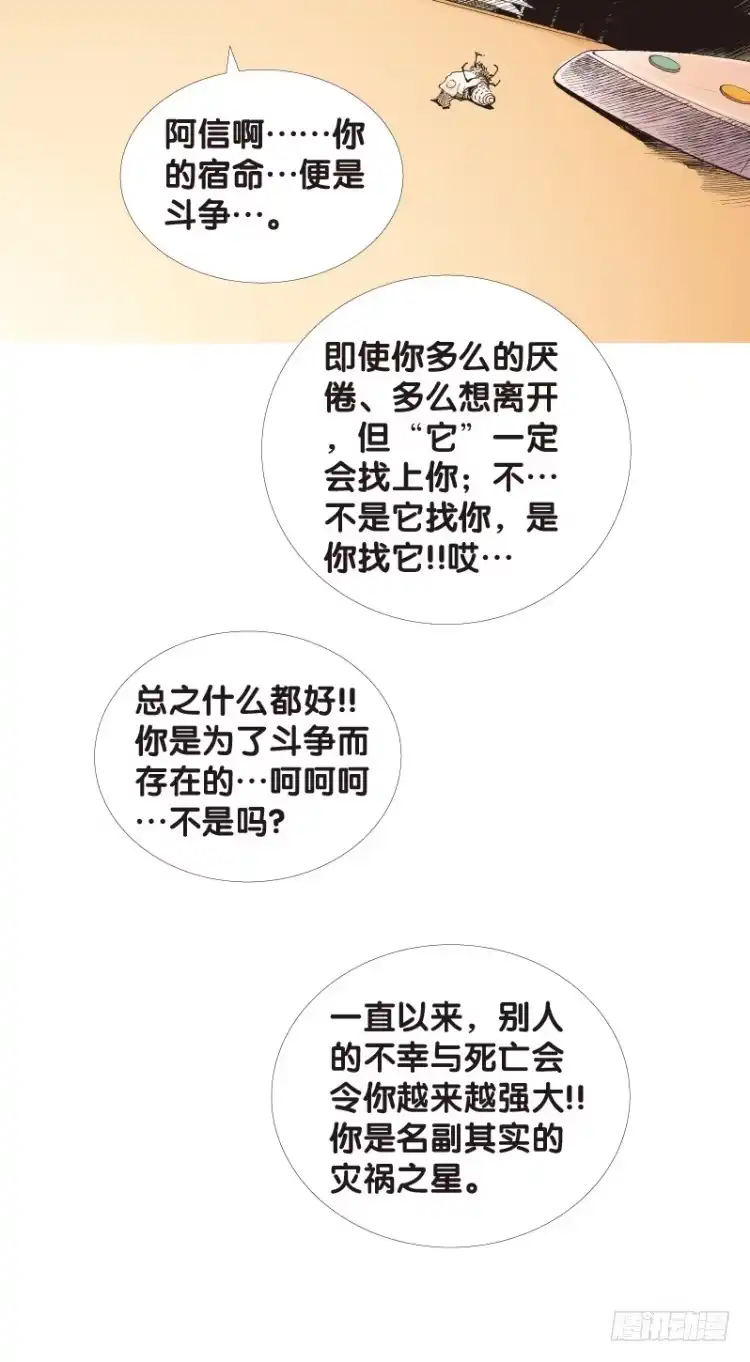 《杀道行者》第115话：一叶宾馆2 第3页