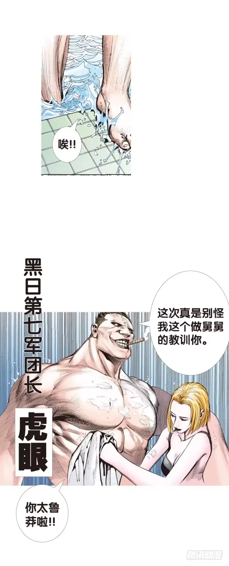 《杀道行者》第115话：一叶宾馆2 第33页