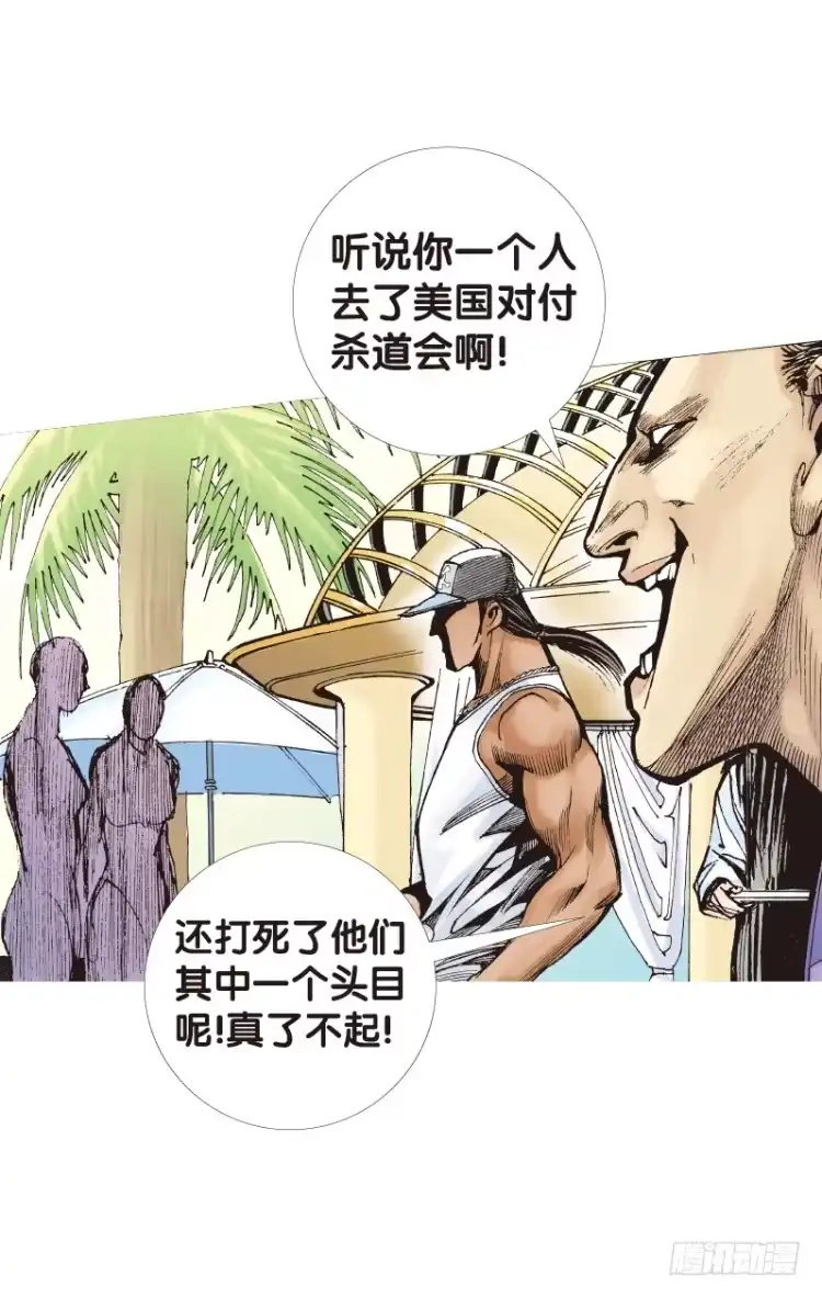 《杀道行者》第115话：一叶宾馆2 第28页