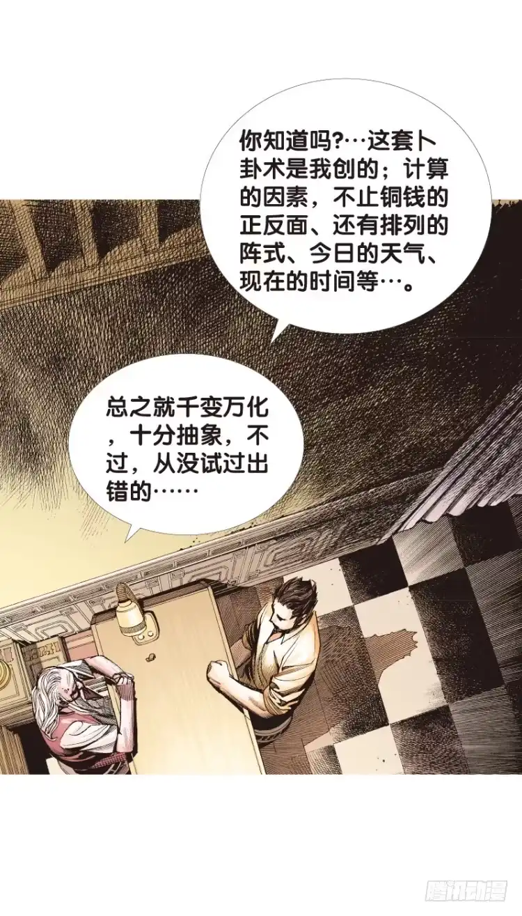 《杀道行者》第115话：一叶宾馆2 第6页