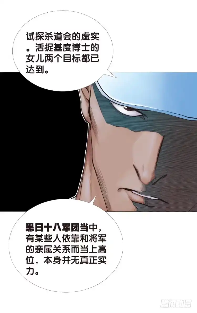 《杀道行者》第116话:一叶宾馆3 第9页