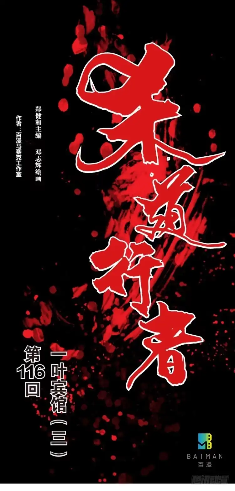 《杀道行者》第116话:一叶宾馆3 第1页
