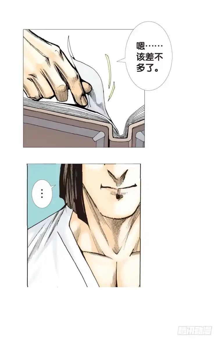 《杀道行者》第116话:一叶宾馆3 第27页