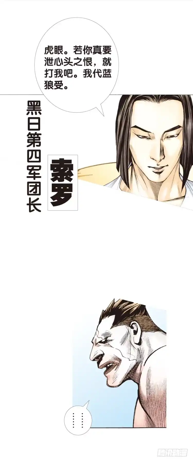 《杀道行者》第116话:一叶宾馆3 第21页