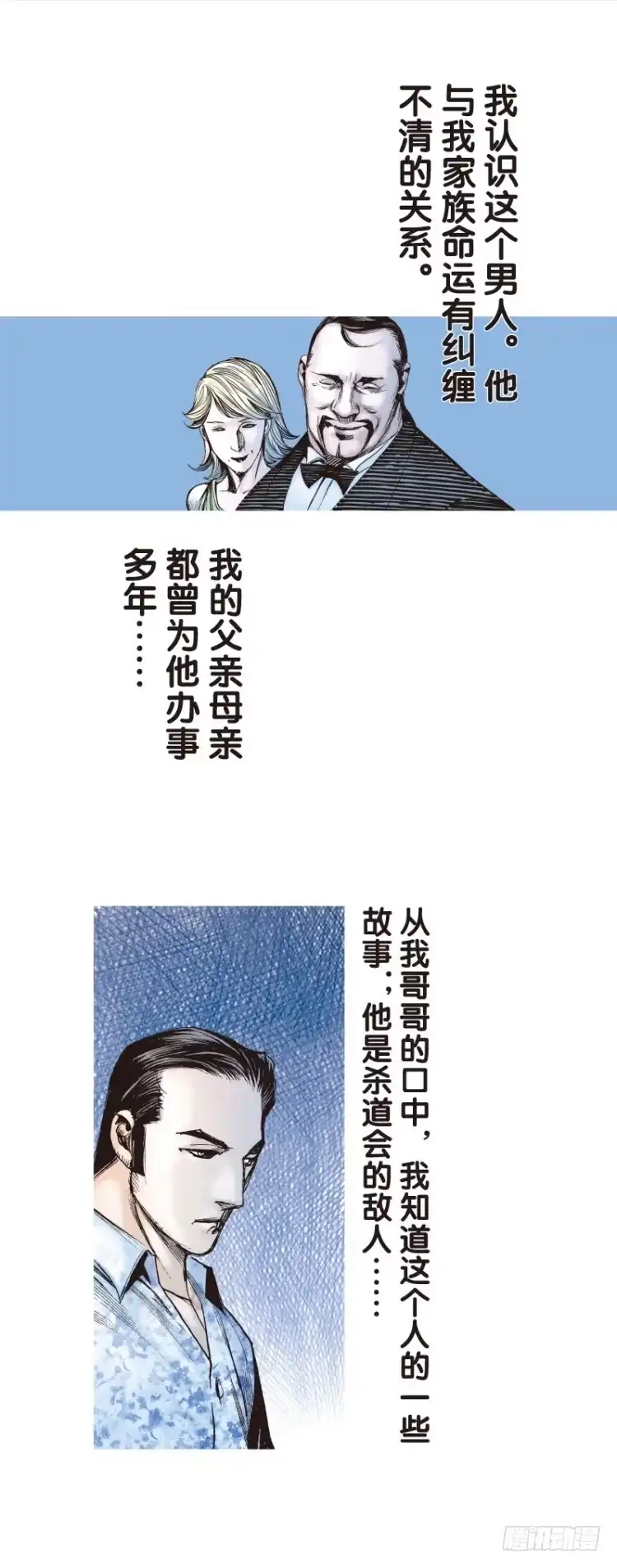 《杀道行者》第117话：黑日军团1 第2页