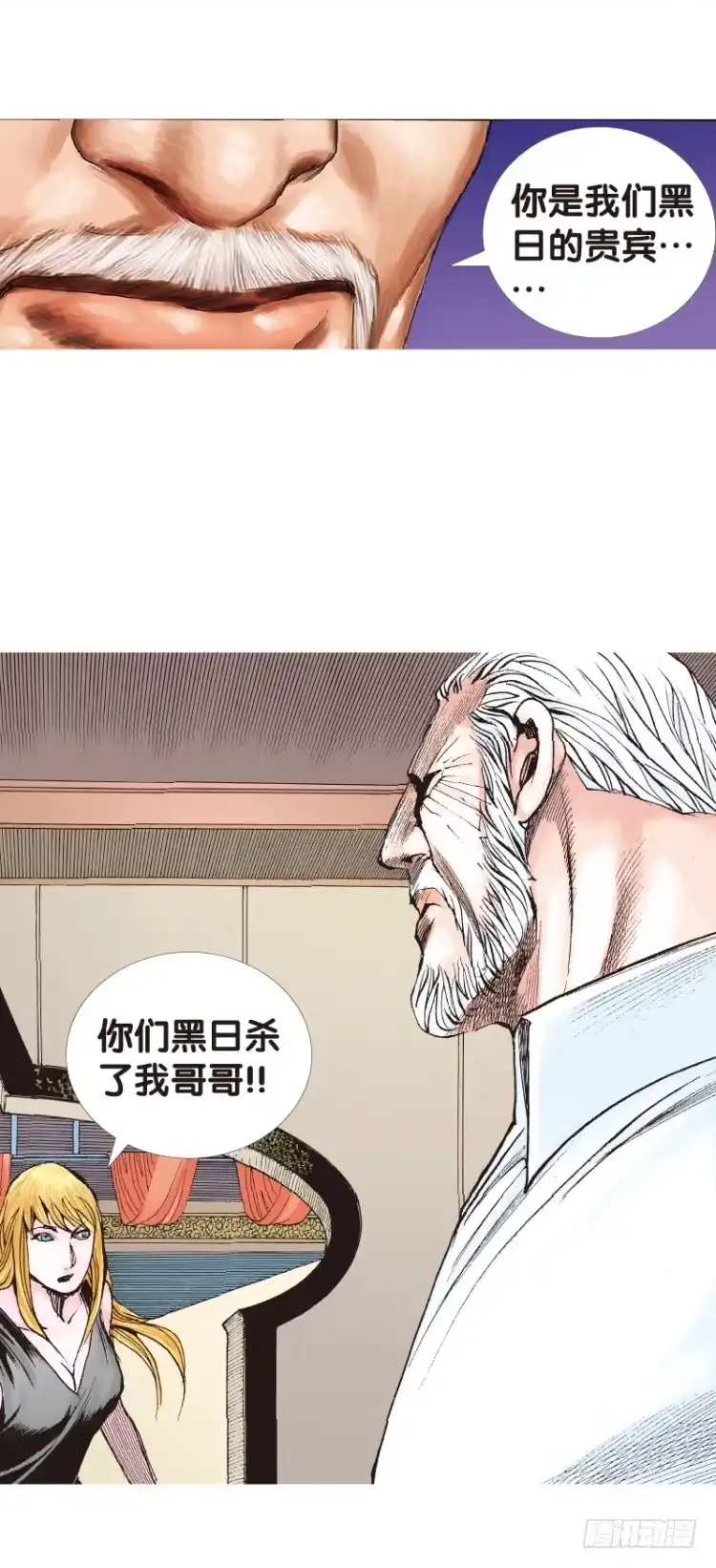 《杀道行者》第117话：黑日军团1 第12页